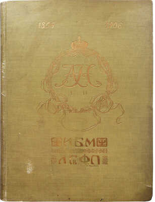 История лейб-гвардии финляндского полка 1806-1906 гг. Ч. 2. [Из 5 ч.]. (1825-1855 гг.). СПб.: Экон. типо-лит., 1906